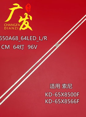 索尼KD-65U8G灯条ST0650AB9_64LED_R_REV00_180731液晶电视背光