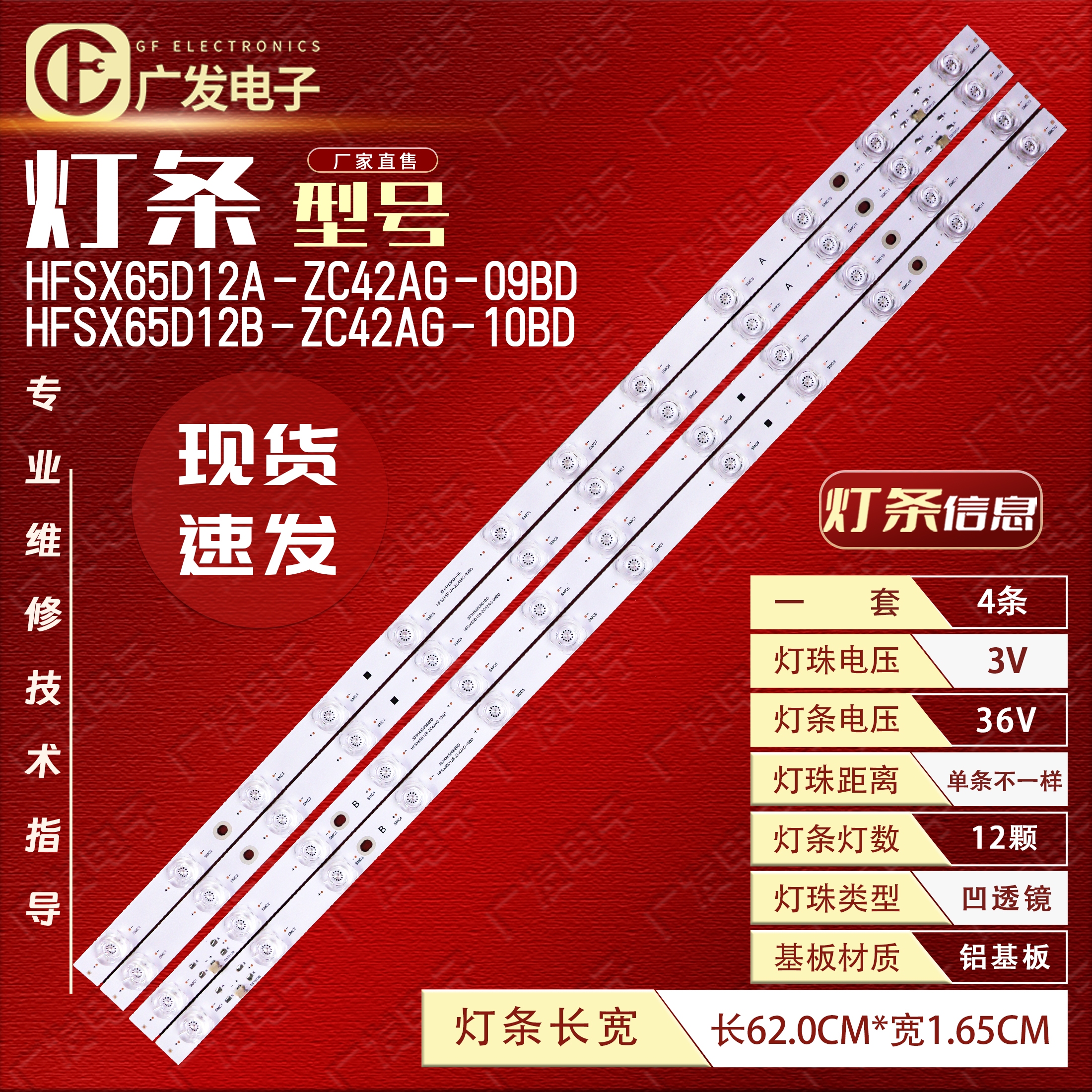适用红米L65RA-PA灯条