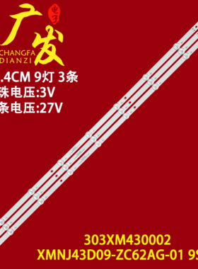 适用熊猫43D18S灯条XMNJ43D09-ZC62AG-01灯条303XM430002背光灯