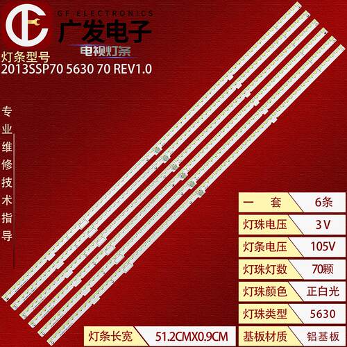 适用夏普LCD-70LX850A电视机灯条