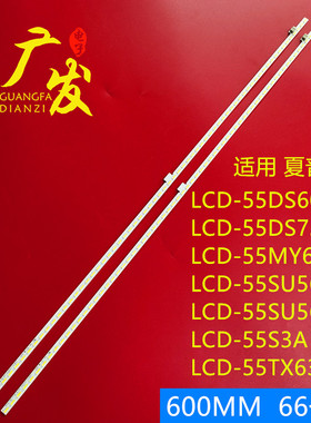 夏普LCD-55MY63A灯条55DS6000A 55SU560A 55TX63A LCD-55S3A背光