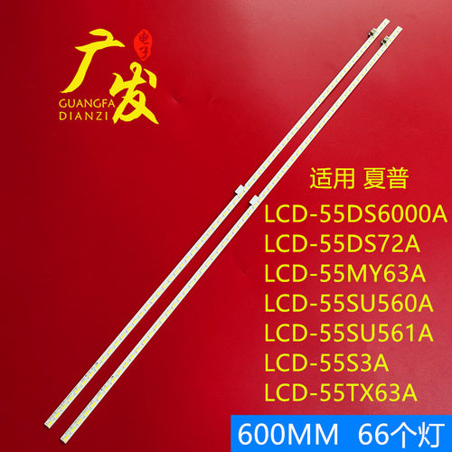背光灯夏普LCD-55S3A灯条