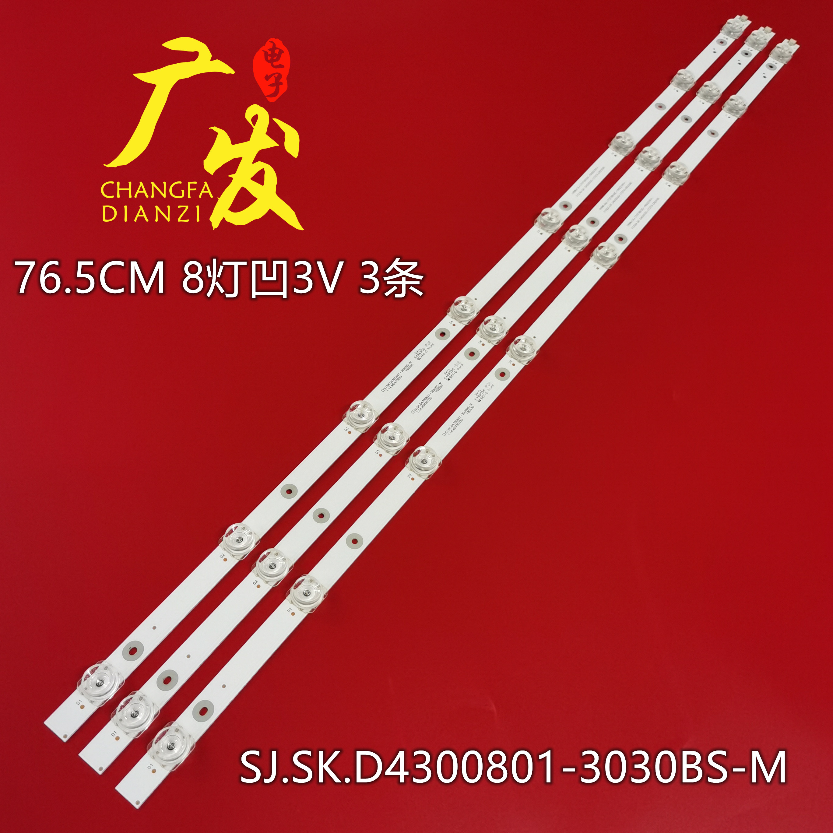 SJ.SK.D4300801-3030BS-M灯条