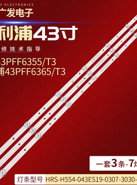 适用冠捷AOC 43I3灯条HRS-H554-043ES19-0307-3030-14-N-V0电视灯