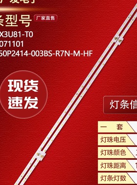 适用海信55E4F灯条HE550X3U81-T0 JL.E550P2414-003BS-R7N-M灯条