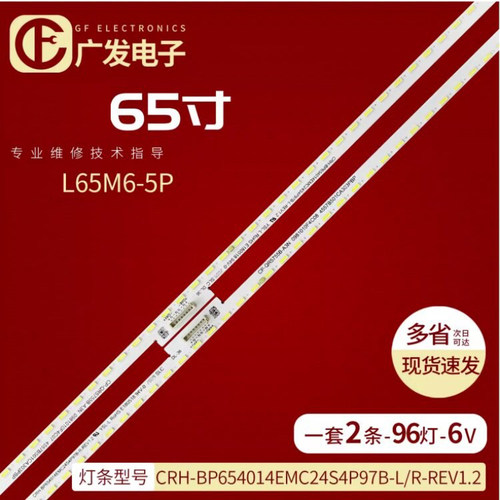 适用小米L65M6-5灯条CRH-BP654014EMC24S4P97B-L/R-REV1.2电视机