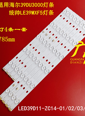 适用统帅LE39MXF5灯条LED39D11-ZC14-01/02/03/04背光灯11灯4条