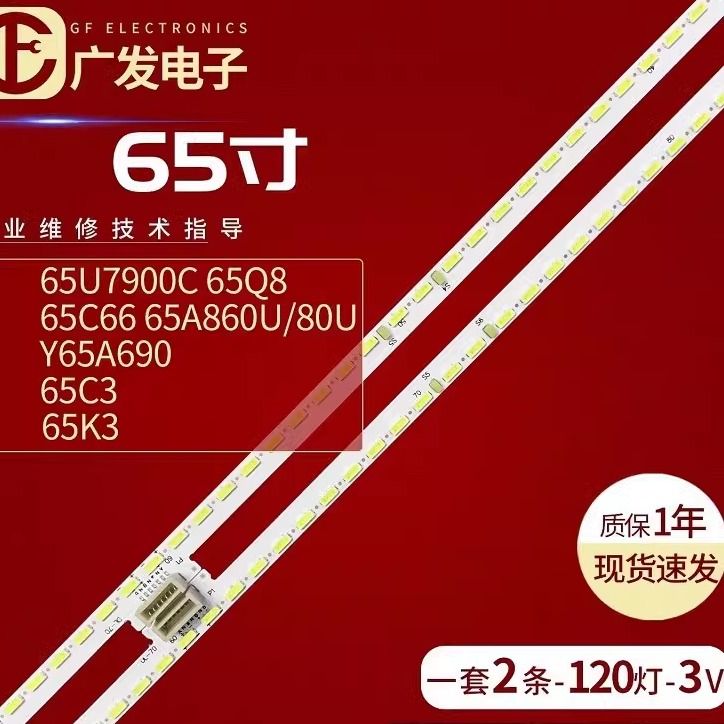 适用TCL 65T3M背光灯条4C-LB65C0-HR01L屏LVU650NEBL侧入式背光灯 电子元器件市场 显示屏/LCD液晶屏/LED屏/TFT屏 原图主图