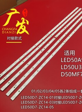 适用海尔LD50U3200灯条LED50D14-ZC14-03[A]配屏T500HVD01.0一套