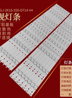 索尼55PUS6551/12灯条GJ-2K16-550-D714-S1/V4-R  LB55072 V1背光