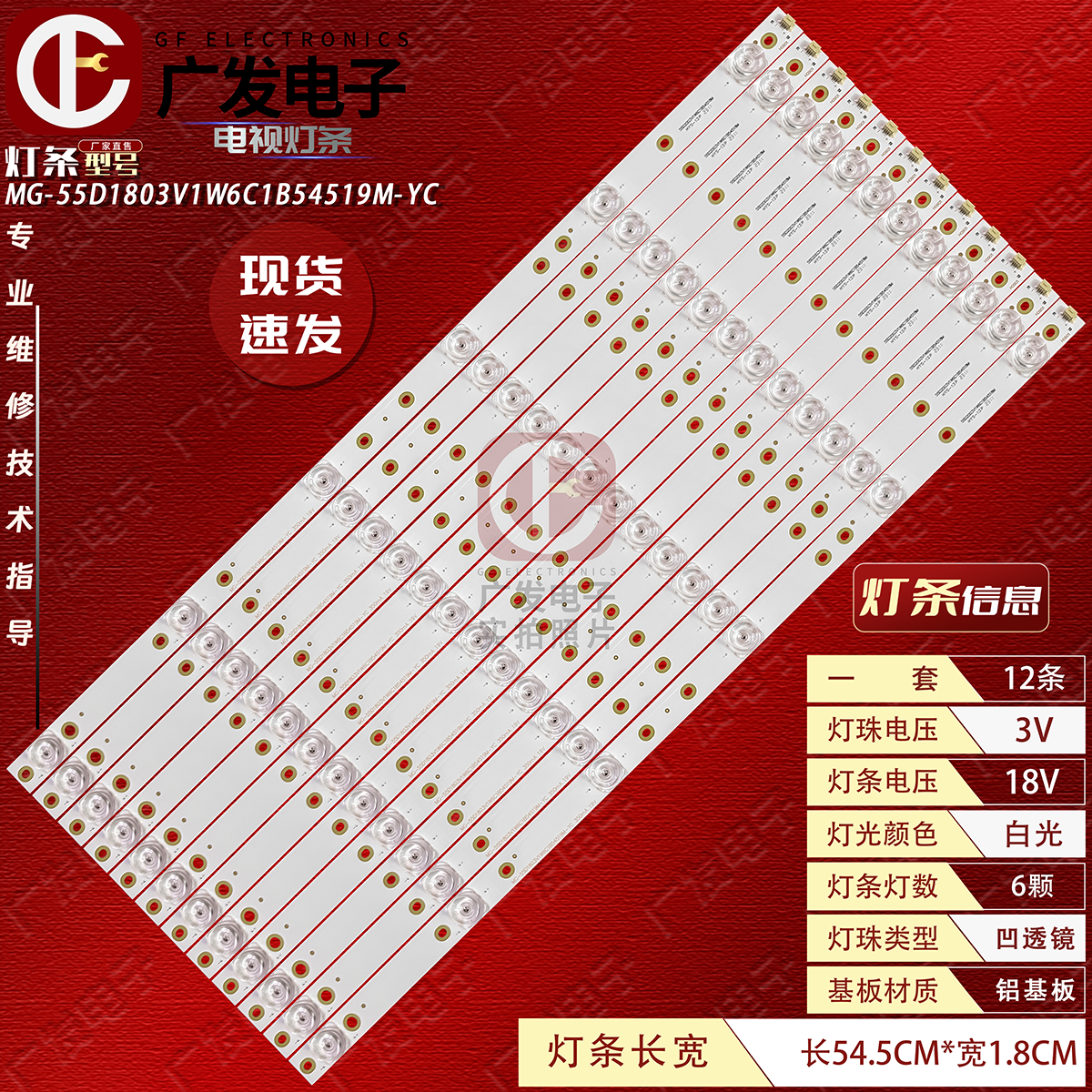 教学一体机CX550D长信CX55OD灯条MG-55D1803V1W6C1B54519M-YC背光