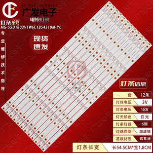教学一体机CX550D长信CX55OD灯条MG YC背光 55D1803V1W6C1B54519M