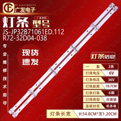 适用JS-JP32B71061ED.112灯条