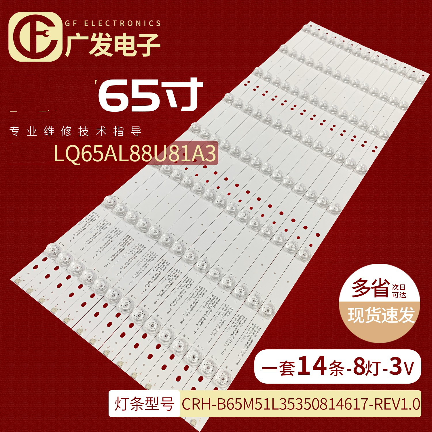 海尔Q65S81LQ65AL88U81A3灯条