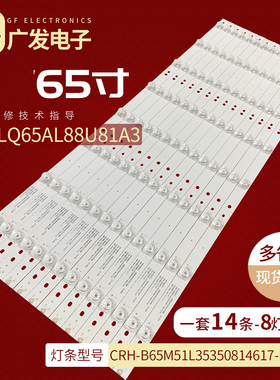 适用海尔Q65S81 LQ65AL88U81A3灯条CRH-B65M51L35350814617-REV1.