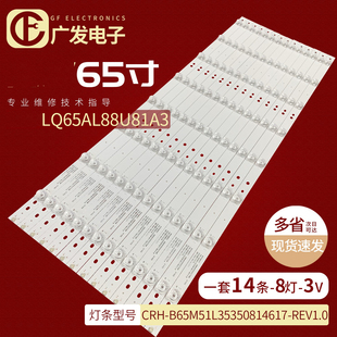 REV1. B65M51L35350814617 适用海尔Q65S81 LQ65AL88U81A3灯条CRH