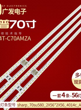 适用夏普4T-C70C5DA灯条sharp_70su580_2X56+2X56_4014c_A_7A