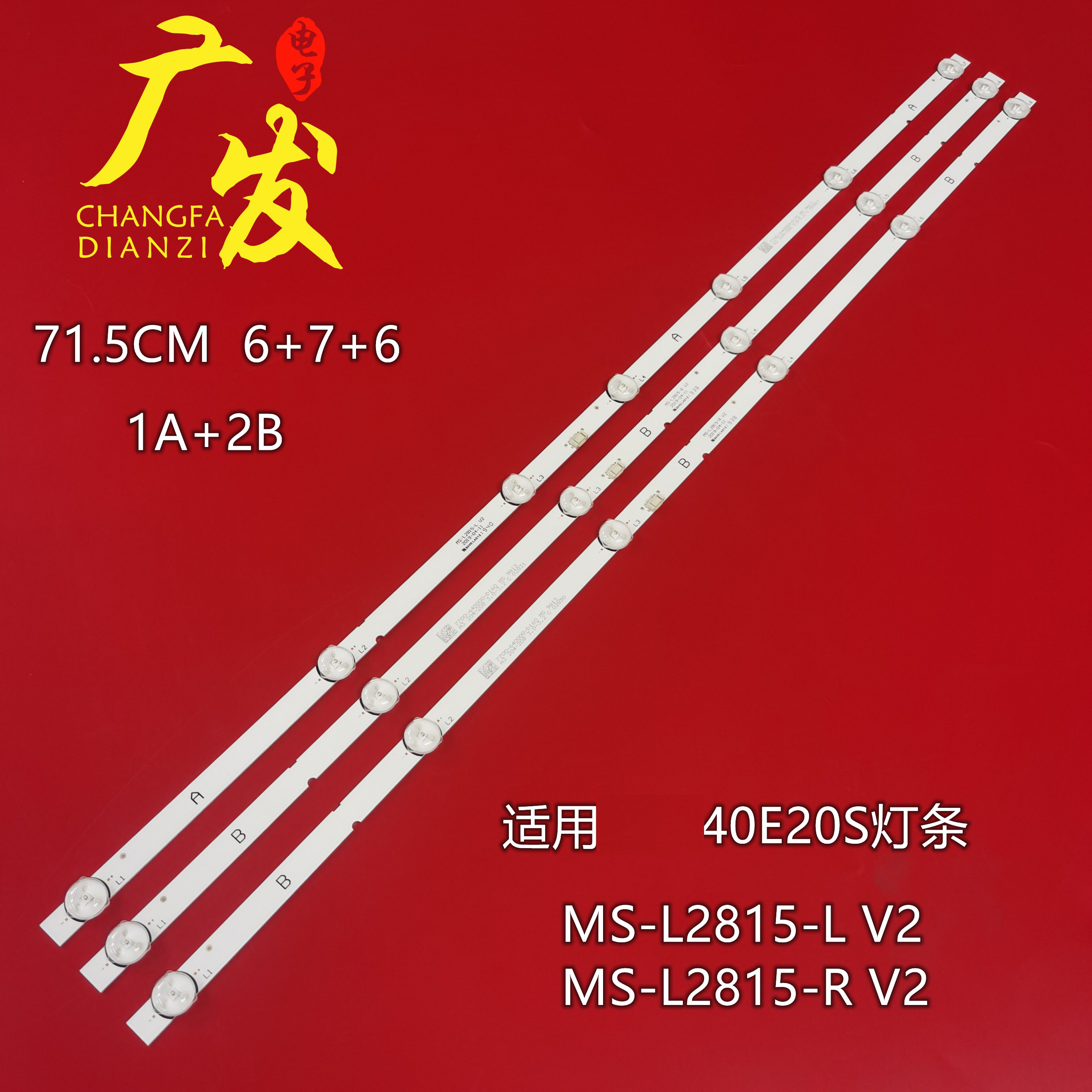 创维40E20S灯条MS-L2815-R/L V2背光灯SDL400FY V400HJ9-PE1液晶