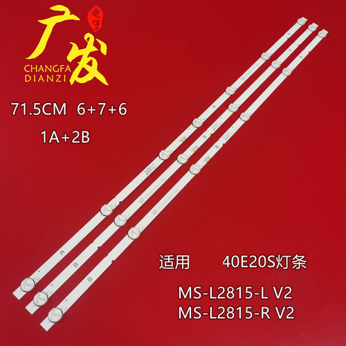 创维40E20SMS-L2815-R/LV2灯条