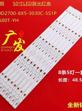 适用TCL LE50D59灯条50HR330M05A0 V2 TOT-50D2700-8X5-3030C背光