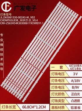适用海尔LU65C61 LU65G61 65V31灯条CRH-ZS65H54K303006119CNREV1