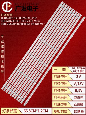 适用海尔65V31灯条电视机