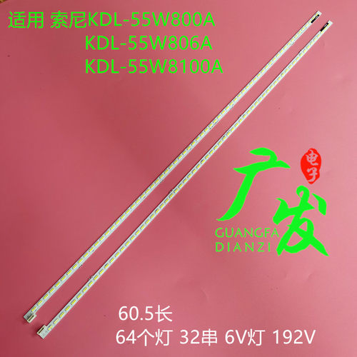 索尼55寸侧入背光灯条