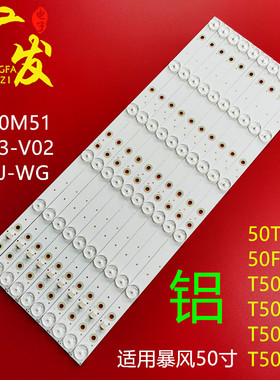 适用统帅T50S灯条T50FUZ灯条T50ALR灯管DSBJ-WG显示屏DS50M51背光
