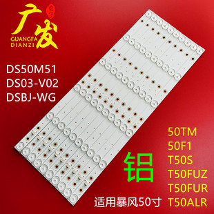 适用统帅T50S灯条T50FUZ灯条T50ALR灯管DSBJ WG显示屏DS50M51背光