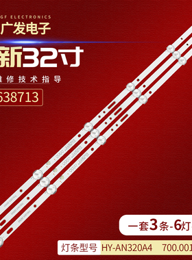 适用HY-AN320A4灯条HY-AN320A3 2356319C16 B35638713背光灯LED