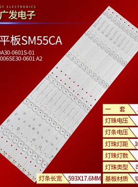 会议平板SM55CA灯条HL-9A550A30-0601S-01 A3 A5 10X6灯条液晶