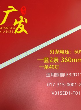 适用清华同方LE-32TL2000 LE-32TL1600灯条017-315-0001-2背光灯