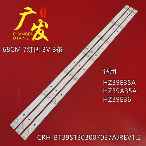 海信HZ39A35AHZ39E36灯条电视机