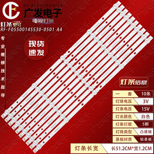 0501 A4背光灯LED F0550014SS30 适用领效会议平板EC55CAC灯条RF