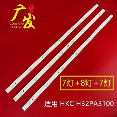 HKCH32PA3100灯条电视机