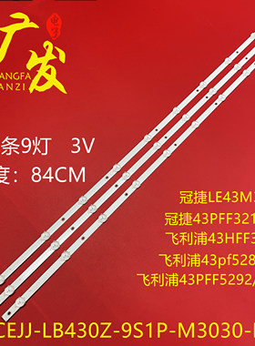 适用冠捷LE43S5776灯条CEJJ-LB430Z-9S1P-M3030-D-1 9灯3条背光灯