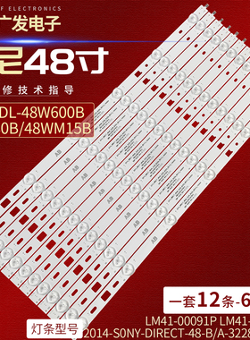 索尼KDL-48W600B 48R480B/48WM15B灯条LM41-00091P LM41-00091N