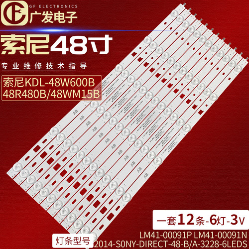 索尼KDL-48W600B48R480B灯条