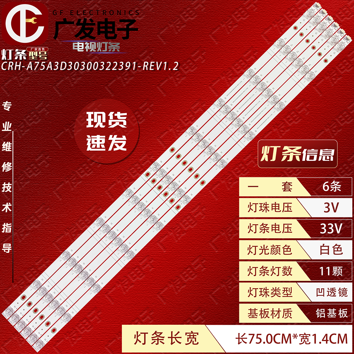 适用创维75G3D75A30灯条