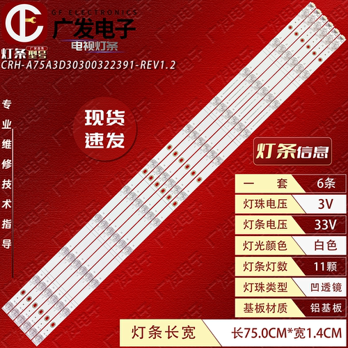 适用创维75G3D75A30灯条