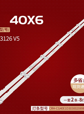适用创维40G22灯条MS-L3126 V5灯条CRH-CG40E1D303002089BFREV1.1