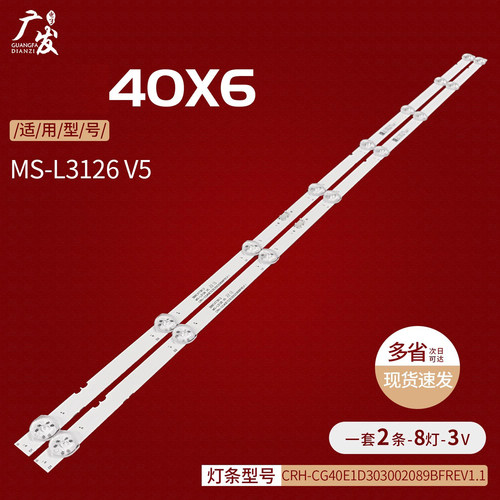 适用创维40H3 灯条MS-L3126 V5灯条CRH-CG40E1D303002089BFREV1.1