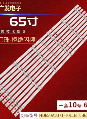 适用海信65H6570F 65H6510G H65B7100 H65B7300灯条LB6507M V0