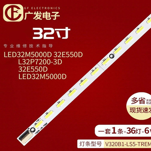 灯条V320B1 TREM1 TLEM1背光 LS5 适用创维32E550D灯条V320B1