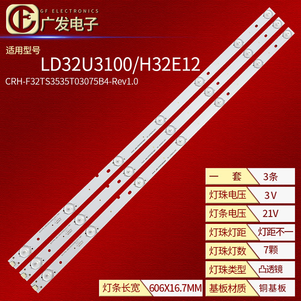 CRH-F32TS3535T03075B4-Rev灯条