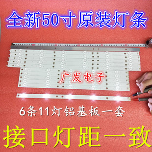 AOC LE50D6660/80灯条50寸灯条TPT500J1-LE8 500TT26 YX-500180