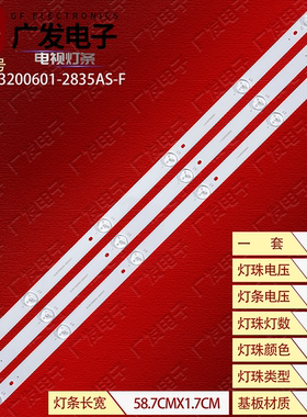 适用32寸SJ.ZD.D3200601-2835AS-F灯条背光灯6灯3条液晶屏显示屏