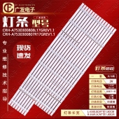 CRH 适用创维75A23灯条CRH A7530300807R216REV1.1 A7530300808L2