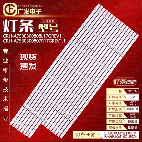 适用创维75A23灯条背光灯