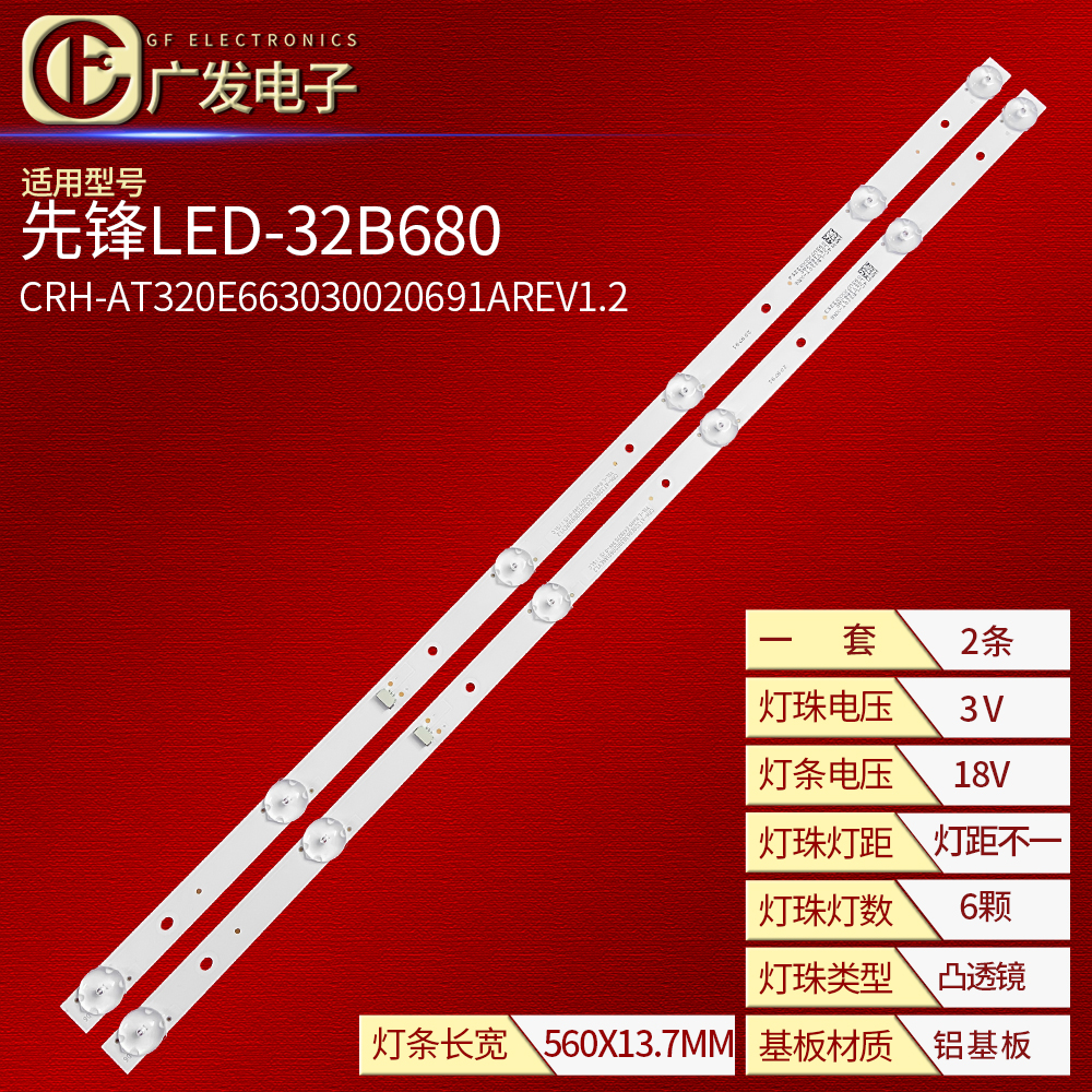 先锋LED-32B680灯条CRH-AT320E663030020691AREV1.2液晶电视背光-封面